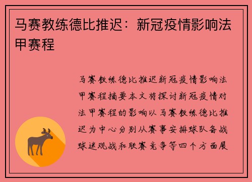 马赛教练德比推迟：新冠疫情影响法甲赛程