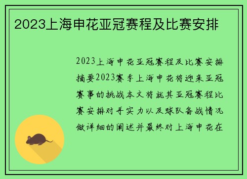 2023上海申花亚冠赛程及比赛安排
