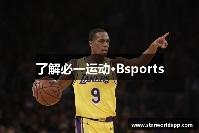 了解必一运动·Bsports